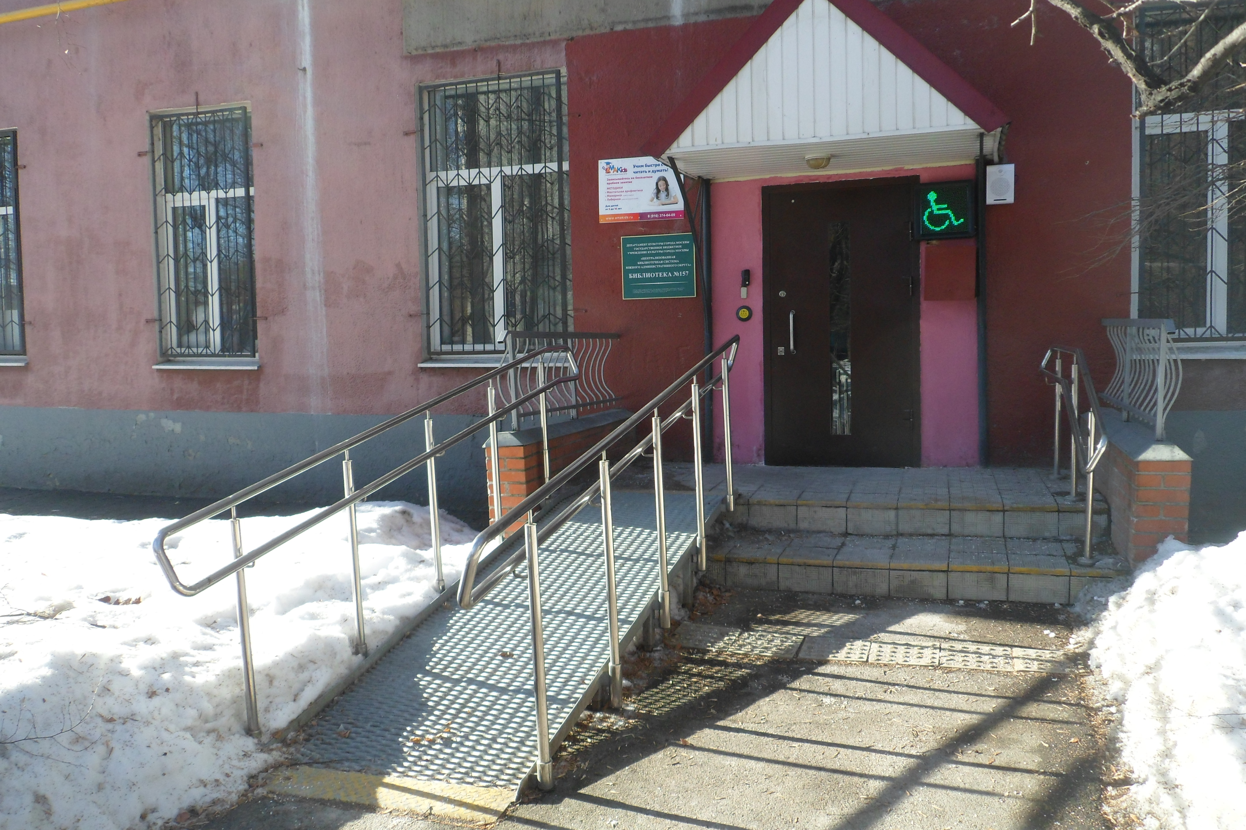 ГБУК г. Москвы «ЦБС ЮАО», Библиотека № 157